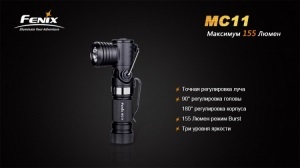 Ліхтар Fenix MC11 XP-G2 R5 (MC11XPG2R5)