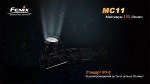 Фонарь Fenix MC11 XP-G2 R5 (MC11XPG2R5)