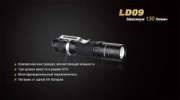 Ліхтар Fenix LD09 Cree XP-E2 LED (LD09)