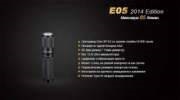Ліхтар Fenix E05 Cree XP-E2 R3 LED (2014 Edition) (E05XP-E2R3)