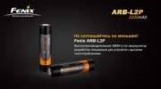 Дополнительный аккумулятор Fenix ARB-L2P 3200 mAh (ARB-L2P)