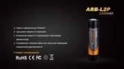 Додатковий акумулятор Fenix ARB-L2P 3200 mAh (ARB-L2P)