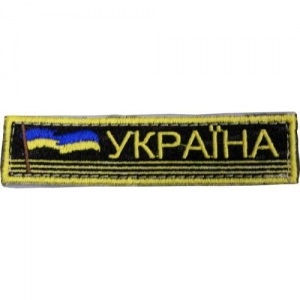 Нашивка PROFITEX Україна з флагом (90311)