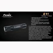 Ліхтар Fenix E11 чорний в подарунковій упаковці (E11bp)