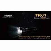 Фонарь Fenix TK61 Cree XM-L2 U2 (TK61)