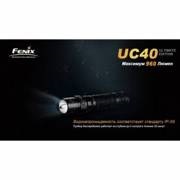 Ліхтар Fenix UC40 XM-L2 U2 Ultimate Edition (UC40UE)