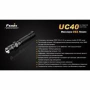 Ліхтар Fenix UC40 XM-L2 U2 Ultimate Edition (UC40UE)