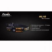 Фонарь Fenix HL10 Cree XP-E (HL10)