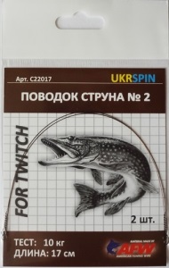 Поводок UKRSPIN струна №2 17 см 10 кг обе скрутки не запаяны (1590.00.60)