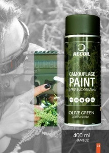 Маскировочная краска Recoil 400ml - Зеленая олива (HAM102)