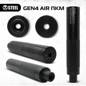 Глушитель Steel GEN 4 AIR 7.62 резьба18х1.5 Lh ПКМ, ПК (ST-9)